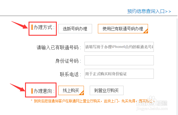 iPhone6如何在联通官网预约
