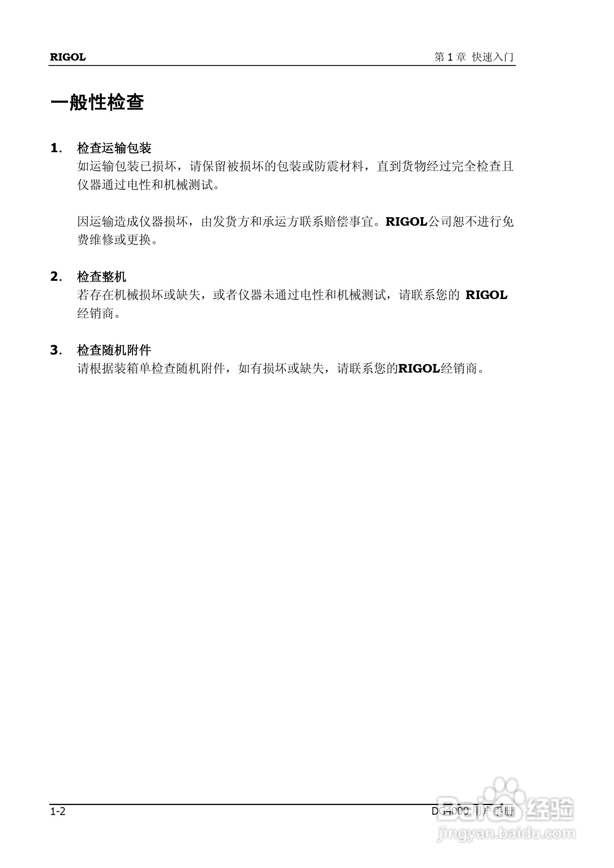 普源DG4162函数/任意波形发生器使用说明书:[3]