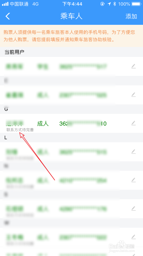 铁路12306提示联系方式待完善怎么办