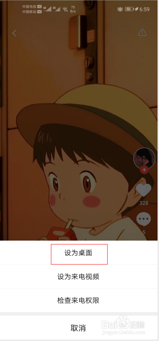 火萤怎么设置动态锁屏