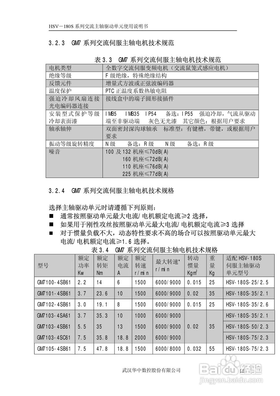 武汉华中数控HSV-180S系列交流主轴驱动单元使用说明书:[2]