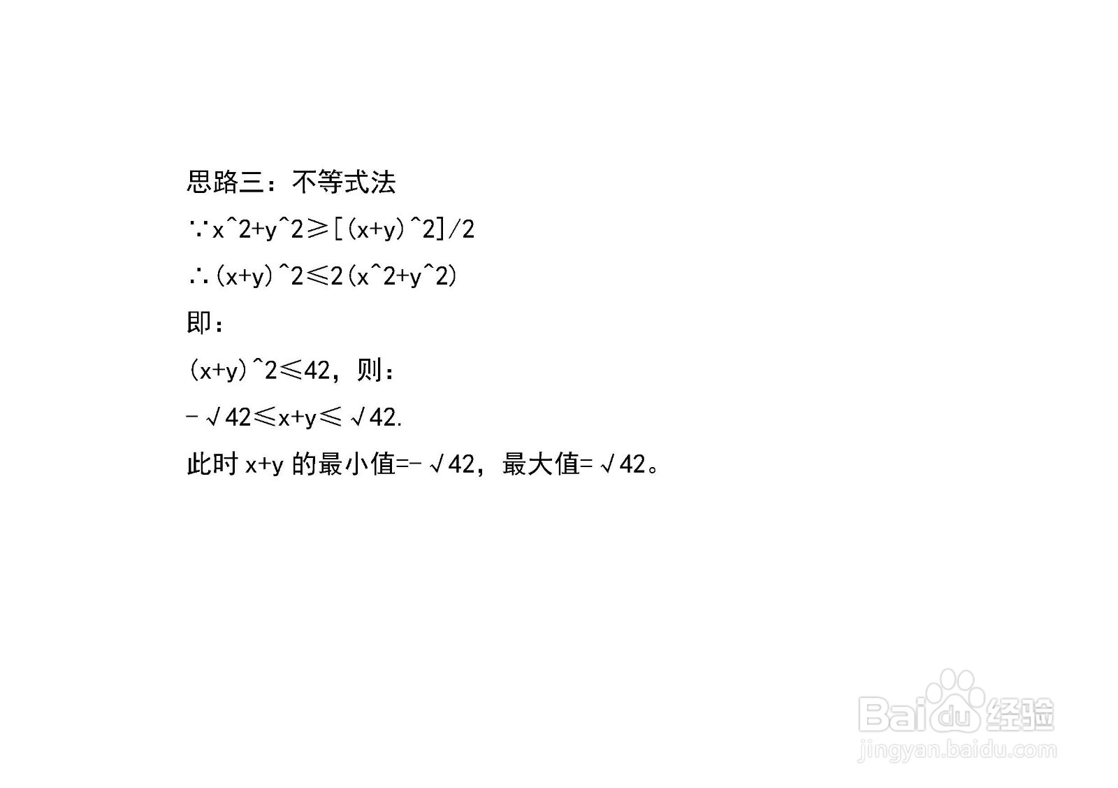 x^2+y^2=21,四种方法求x+y和xy的最值