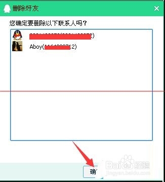 怎么查看好友是否换qq号