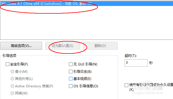 多个操作系统设置默认启动系统