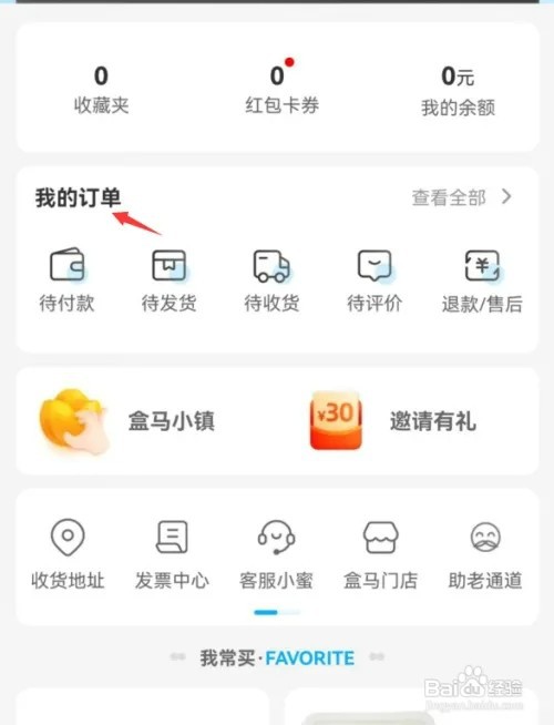 盒马怎样删除订单