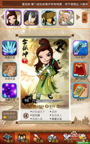 全面实用攻略弟子下篇