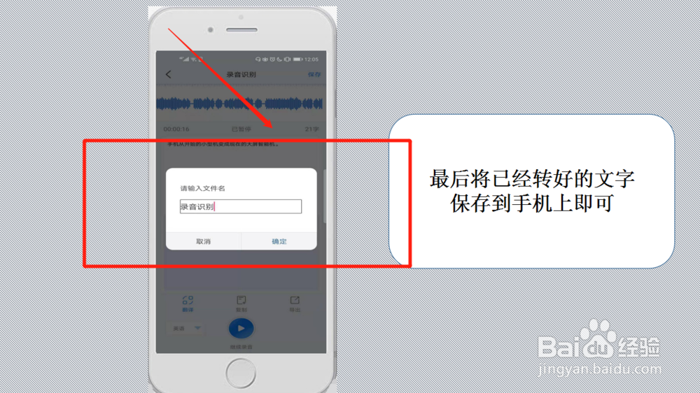 哪个非常好用的方法可以将手机录音转成文字