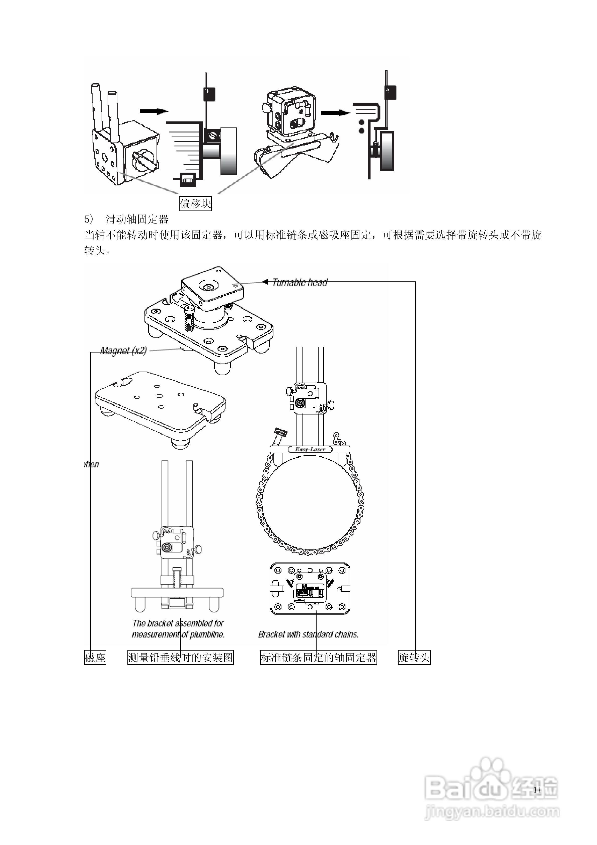 激光对中仪D505 D525中文说明书:[2]