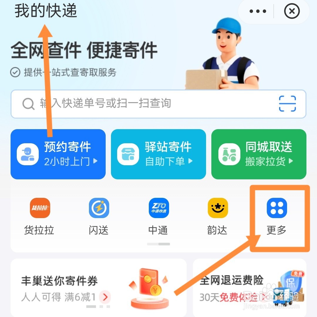 德邦快递查询手机号