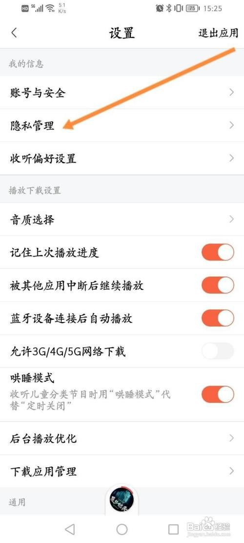 喜马拉雅APP如何关闭好友匹配功能