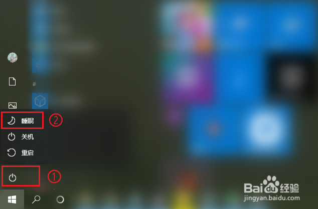 win10系统如何快速进入睡眠模式