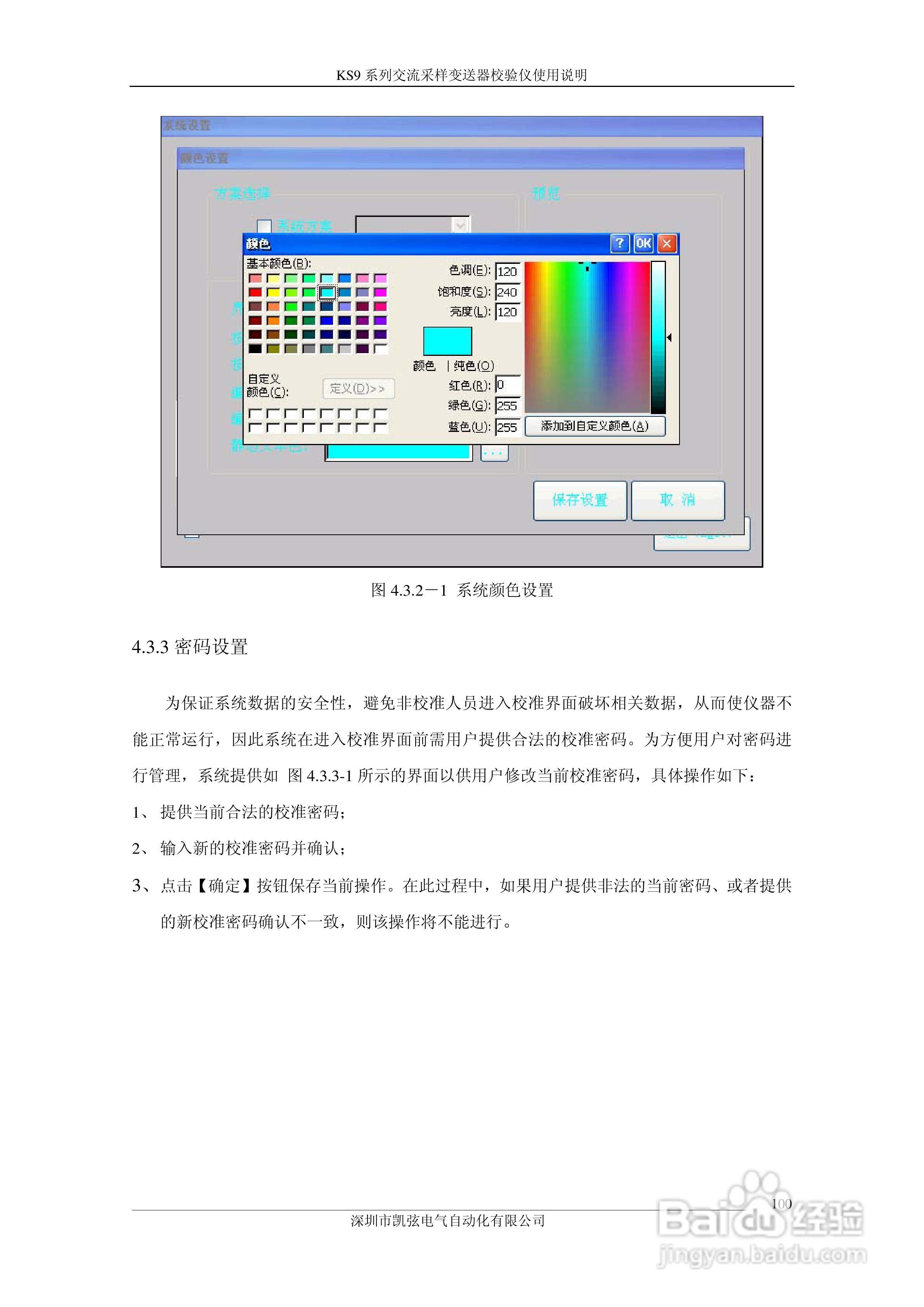 KS908交流采样变送器校验仪使用说明书:[10]