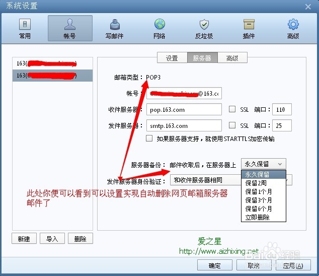 Foxmail7.2如何实现删除网页邮箱服务器中邮件