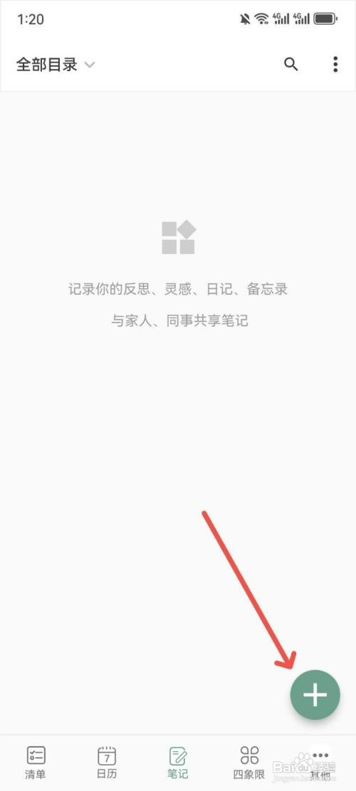 闪点清单App如何写笔记