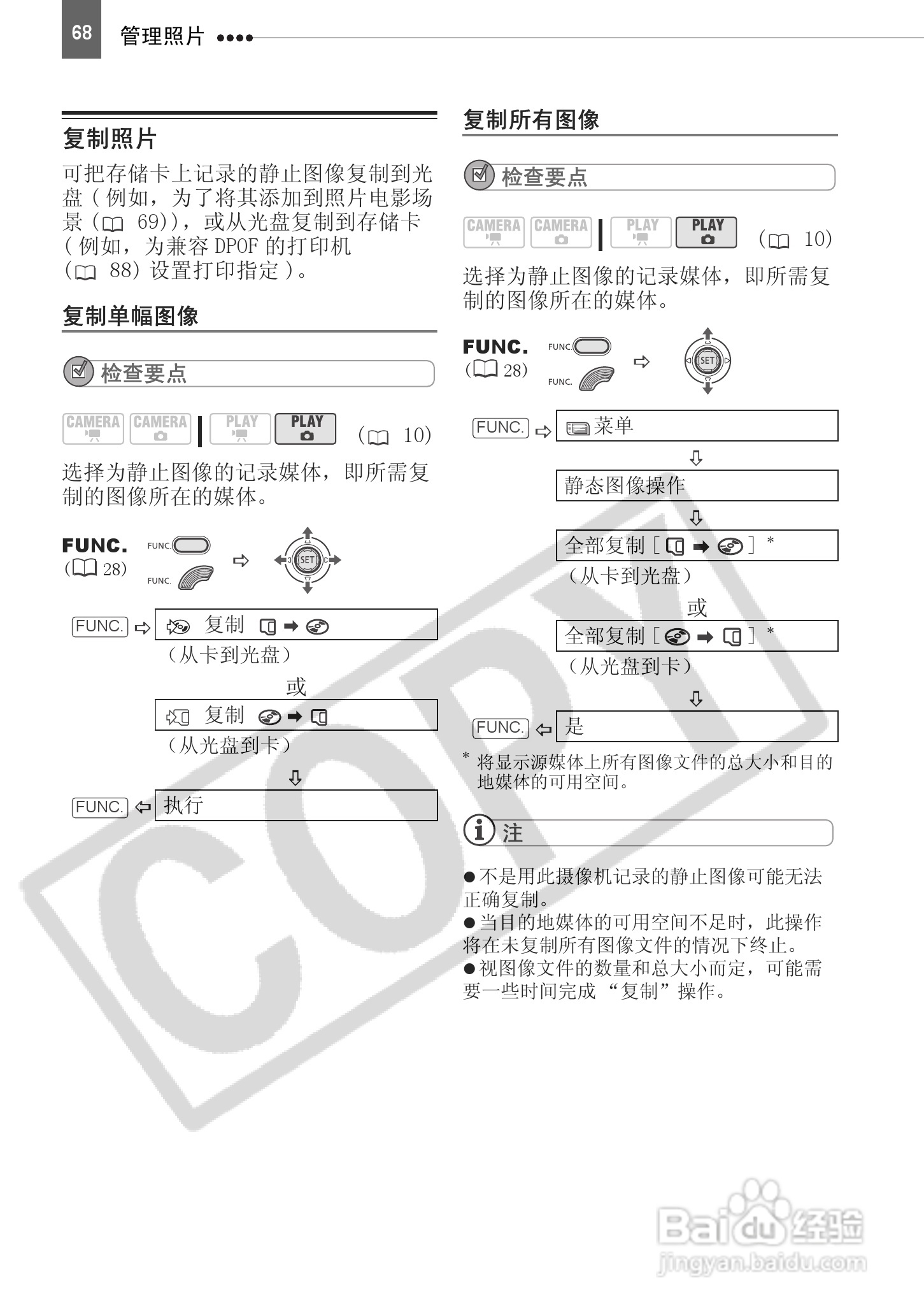 佳能DC230数码摄相机使用说明书:[7]