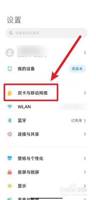 怎么关闭小米手机的5G网络信号