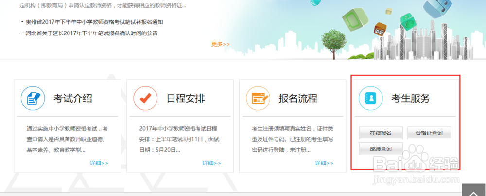 社会人员怎样做才能考过教师资格笔试