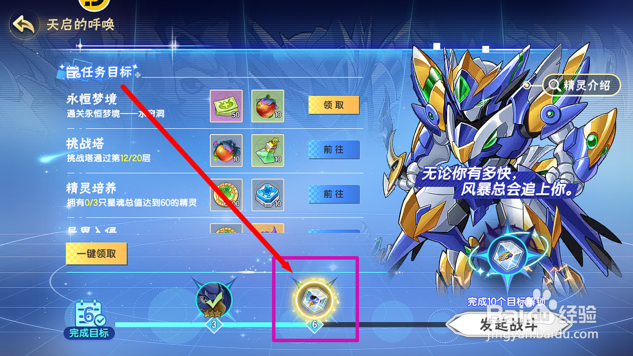 西普大陆怎么获取【暴风王晶核】？