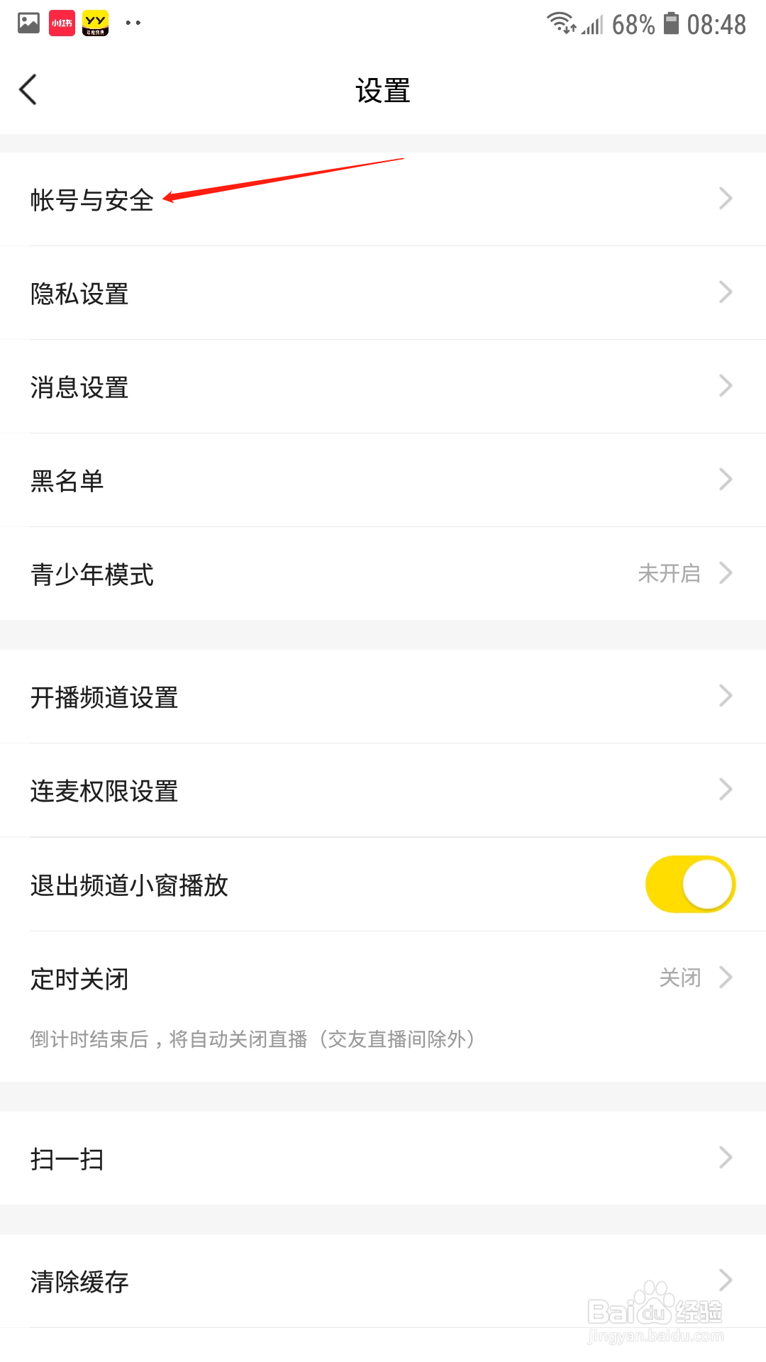 YY怎么进行实名认证