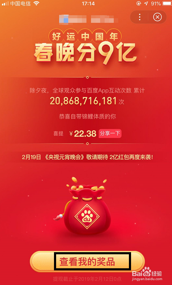怎样将百度春晚摇的红包提现到银行卡