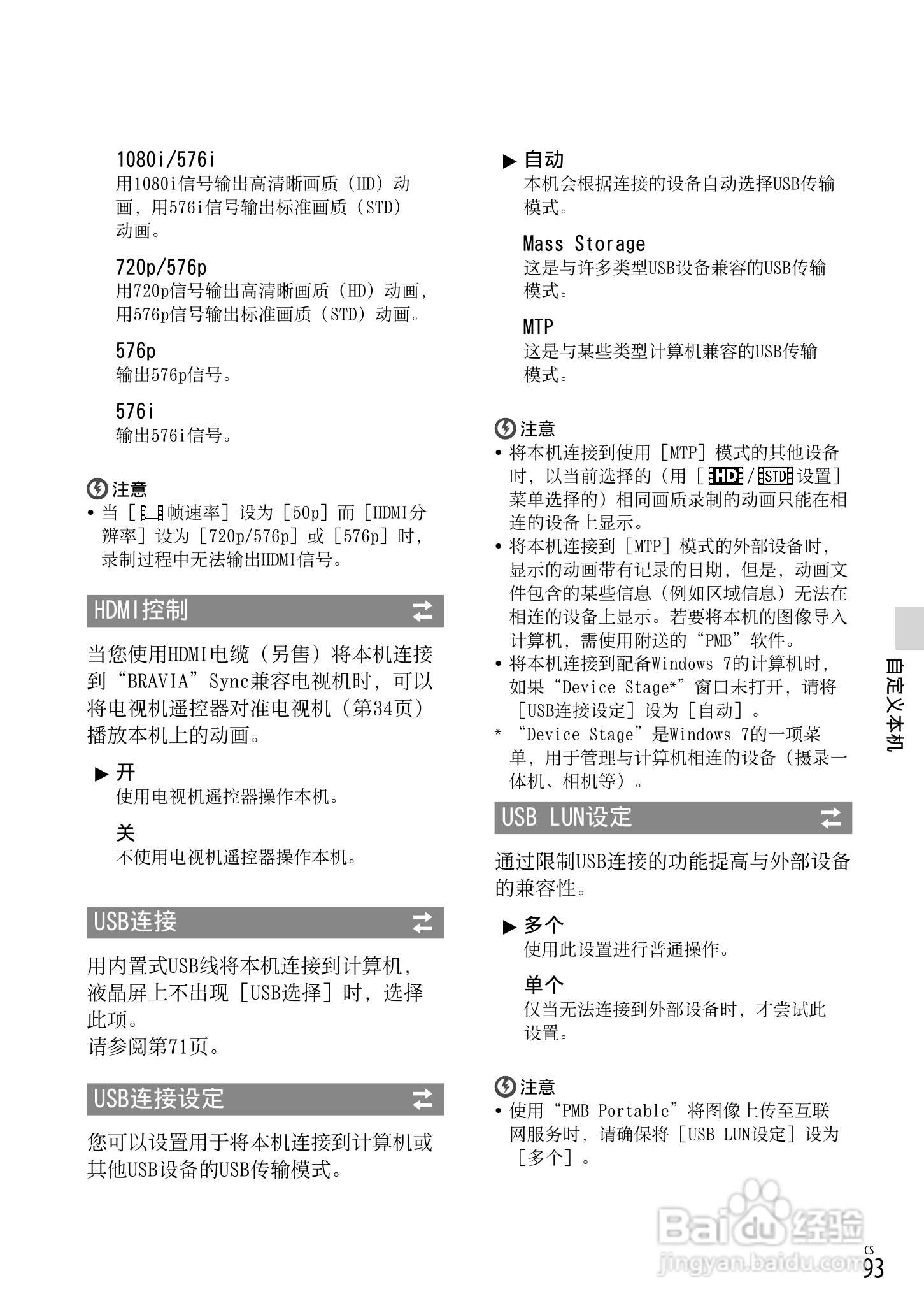索尼HDR-CX700VE数码相机使用说明书:[10]