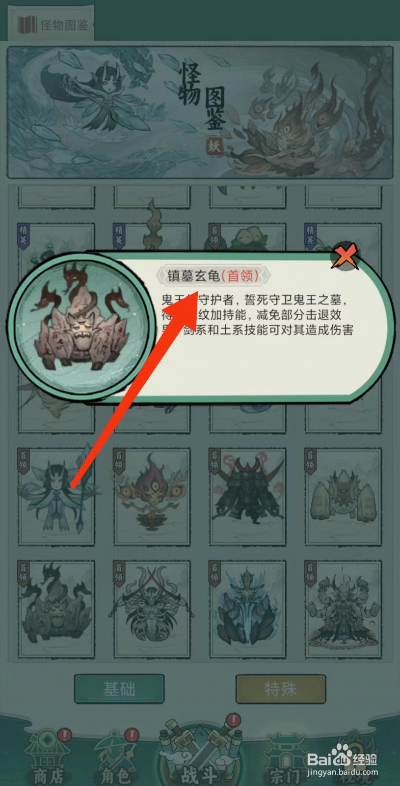 缥缈儒仙怎样查看【镇墓玄龟(首领)】