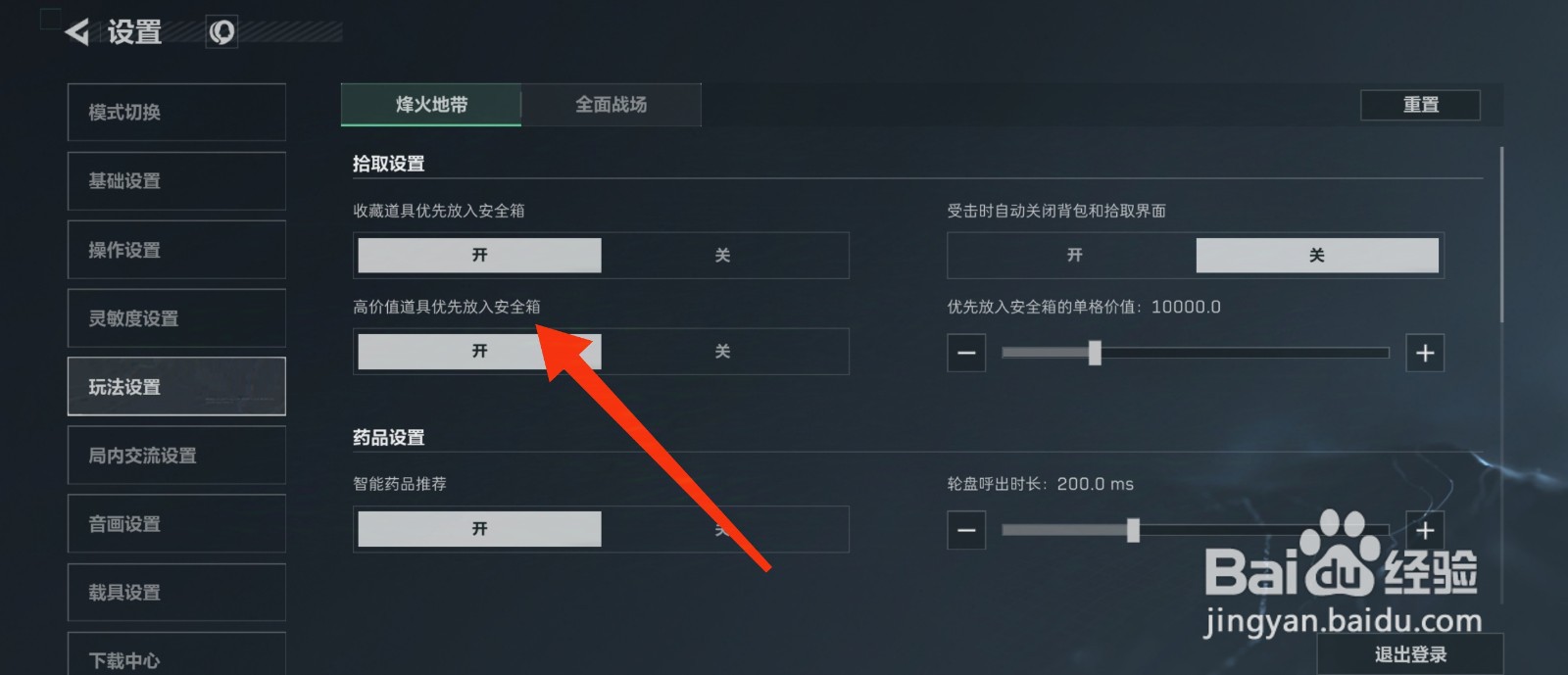 三角洲行动怎么设置高价值道具优先放入安全箱