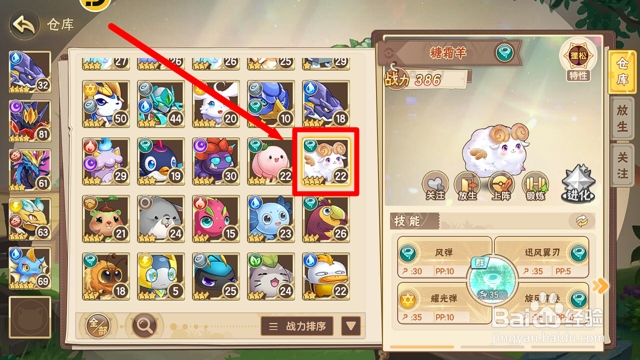 西普大陆怎么上阵风系精灵【糖霜羊】?