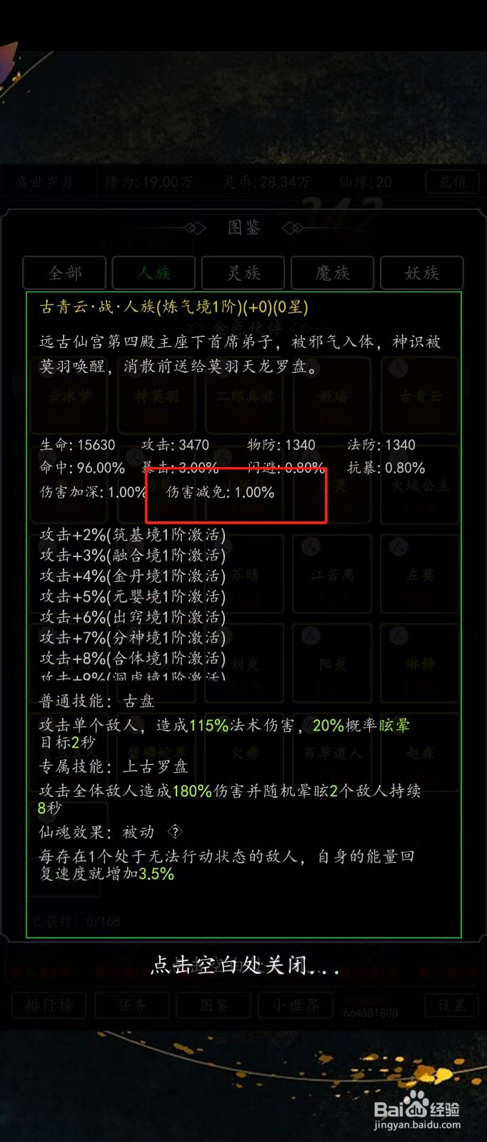 剑气除魔如何查看古青云的【伤害减免】