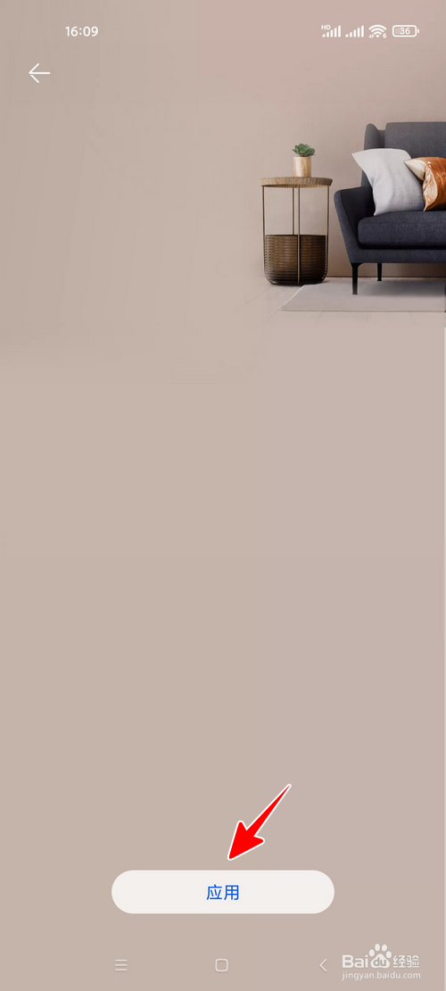 智慧生活app怎样更换首页壁纸