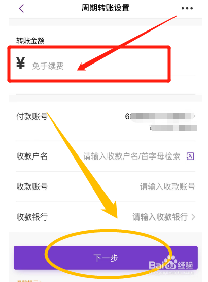 如何在光大银行中设置定期自动转账还贷款