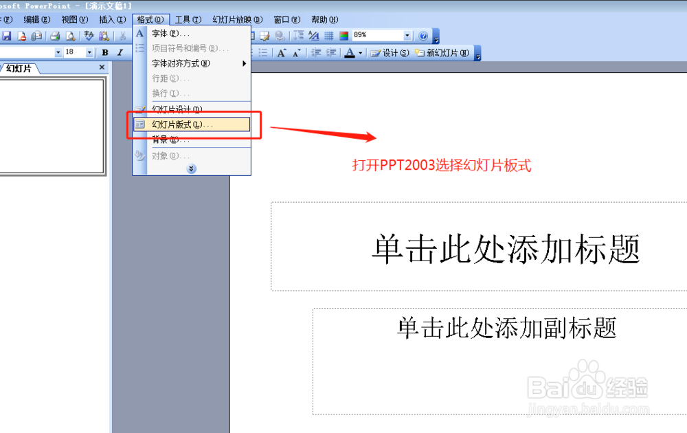 PPT2003中怎么找到并插入我们想要的剪切画