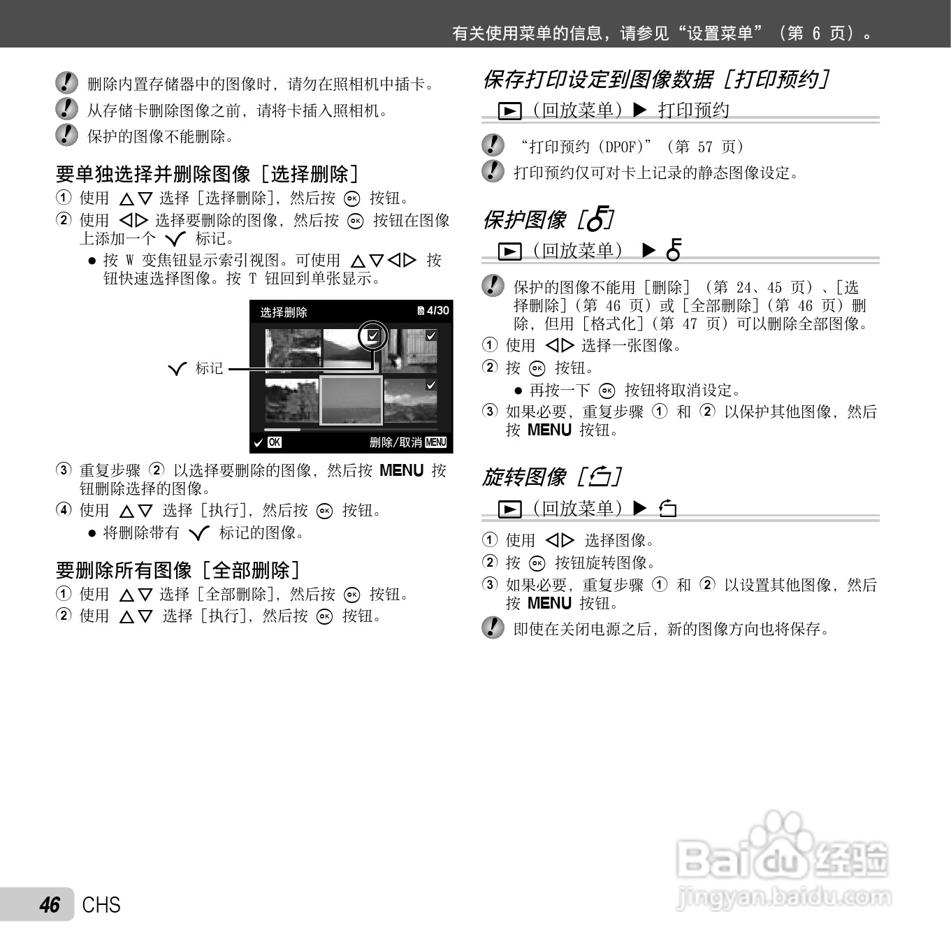 奥林巴斯TG-310数码相机使用说明书:[5]
