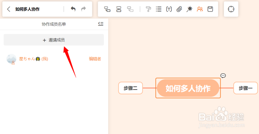 GitMind思维导图怎么多人协作