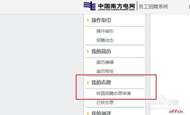 2018韶关南方电网校园招聘报名流程