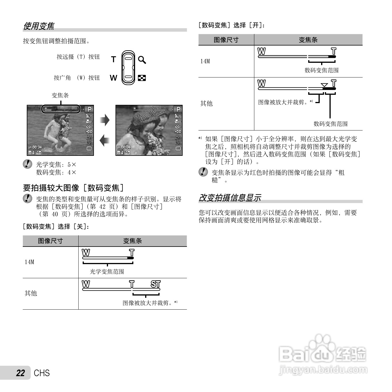 奥林巴斯TG-805数码相机使用说明书:[3]