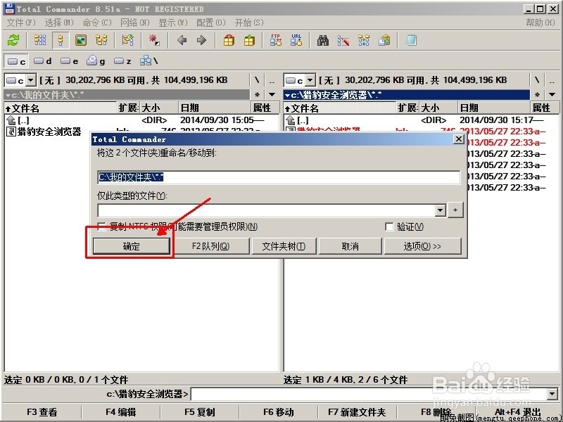 Total Commander的使用：[14]F6:重命名/删除