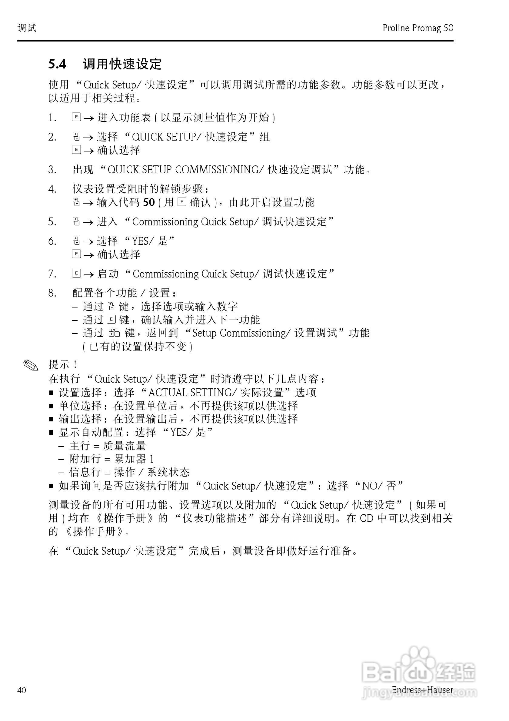 德国E+H电磁流量计中文说明书:[4]