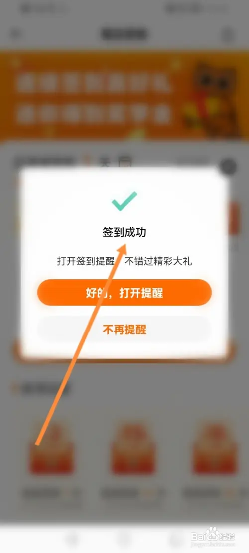 得到如何进行签到