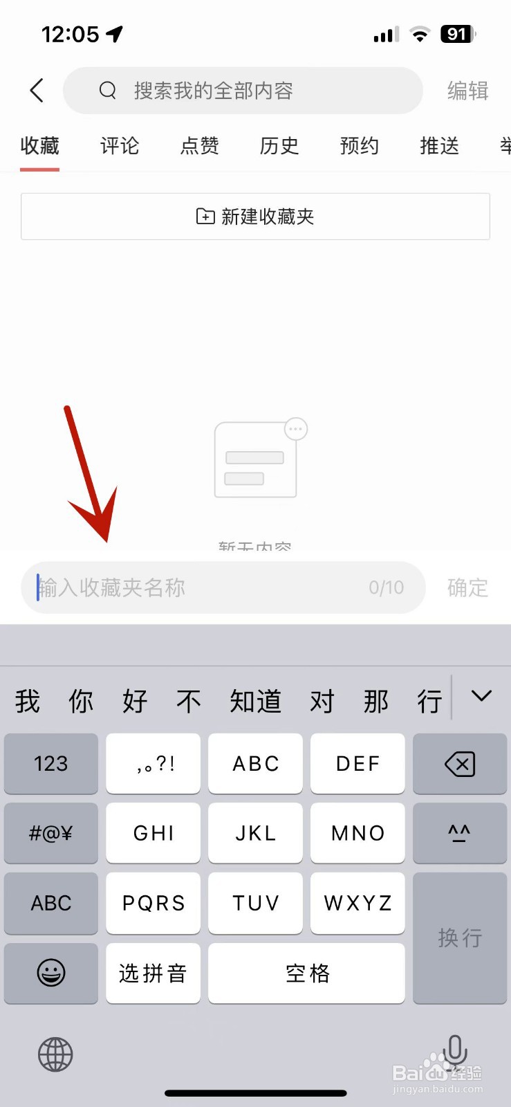 今日头条如何建立收藏夹