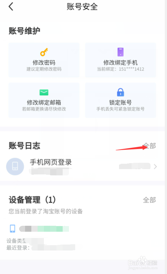 闲鱼怎么查看账号日志