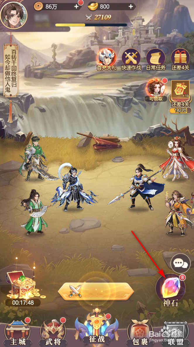 武圣三国怎么开启玄铁石