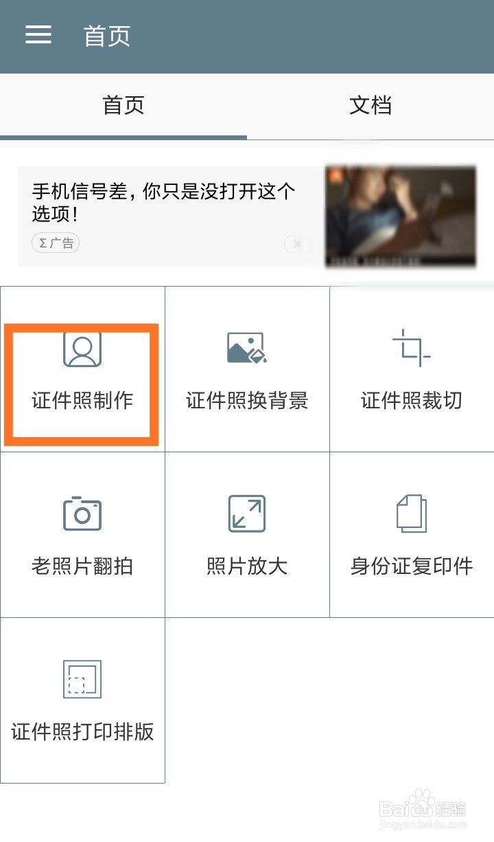免费证件照APP怎样使用？