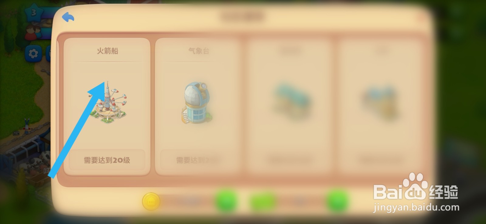 梦想城镇如何建造火箭船建筑