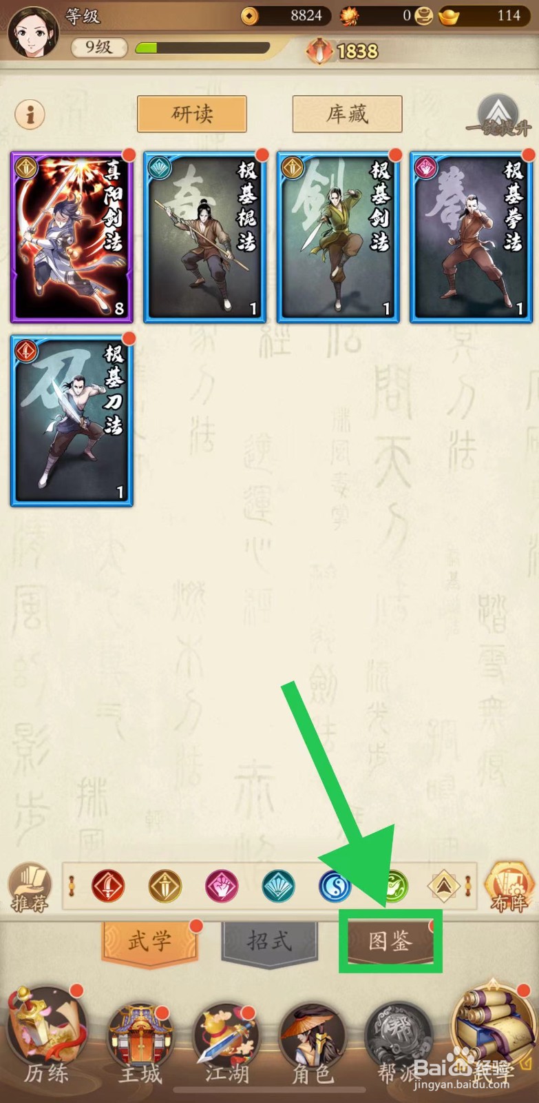 无名江湖怎么查看罗汉十八棍的等级