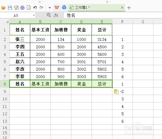 Excel表格中如何快速制作工资条