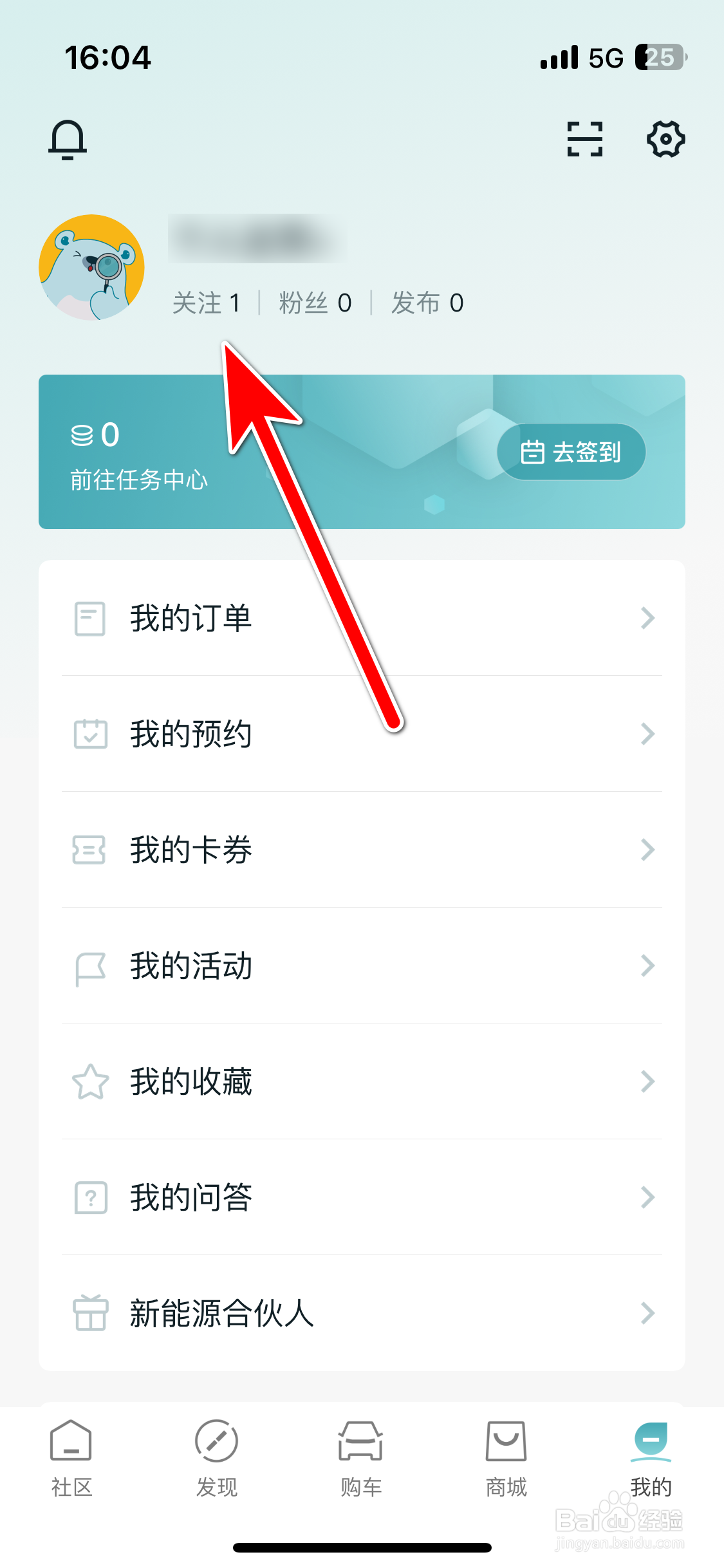 广汽丰田新能源如何取消关注用户
