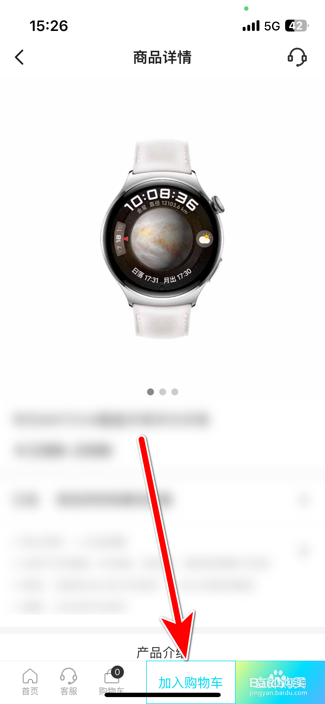 几何汽车如何把商品加入购物车