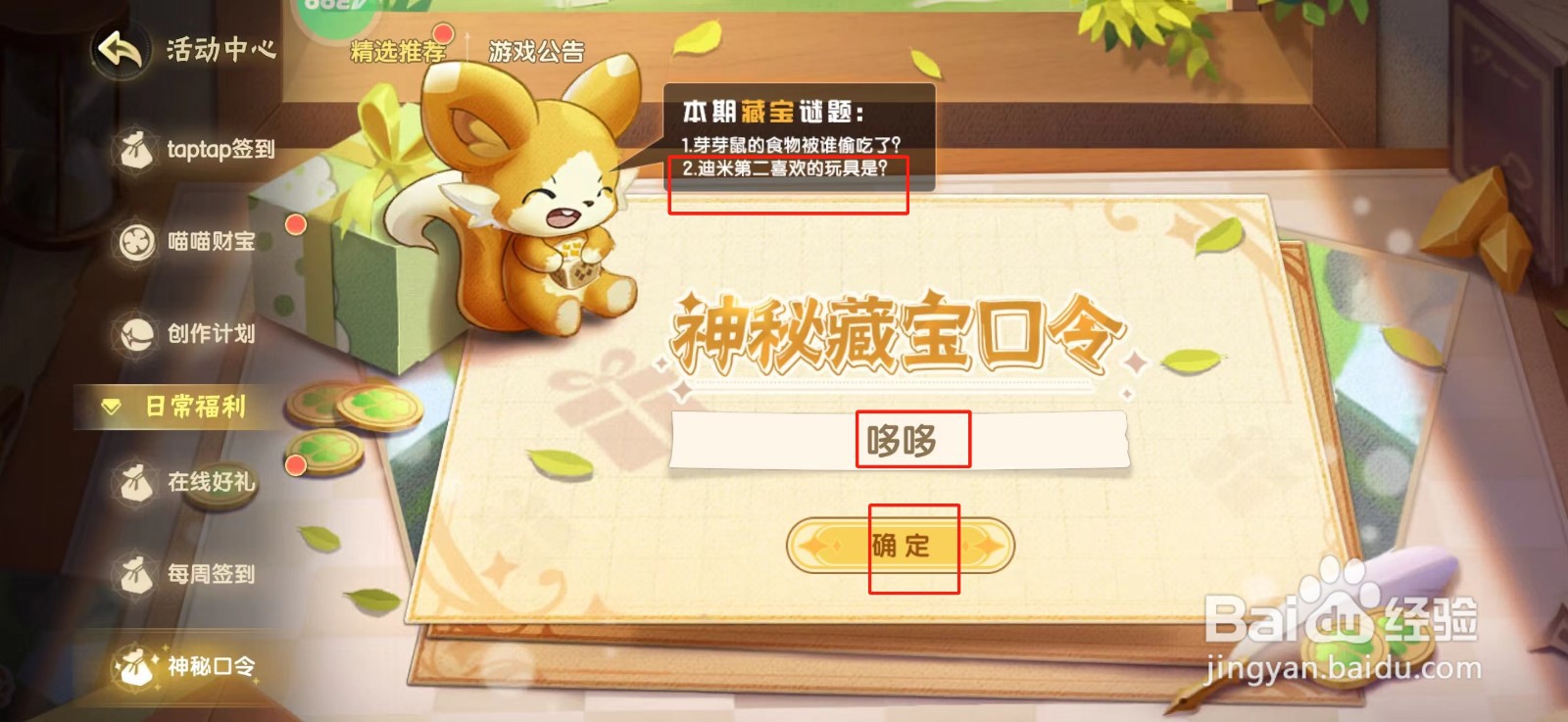 西普大陆神秘藏宝口令：迪米第二喜欢的玩具是