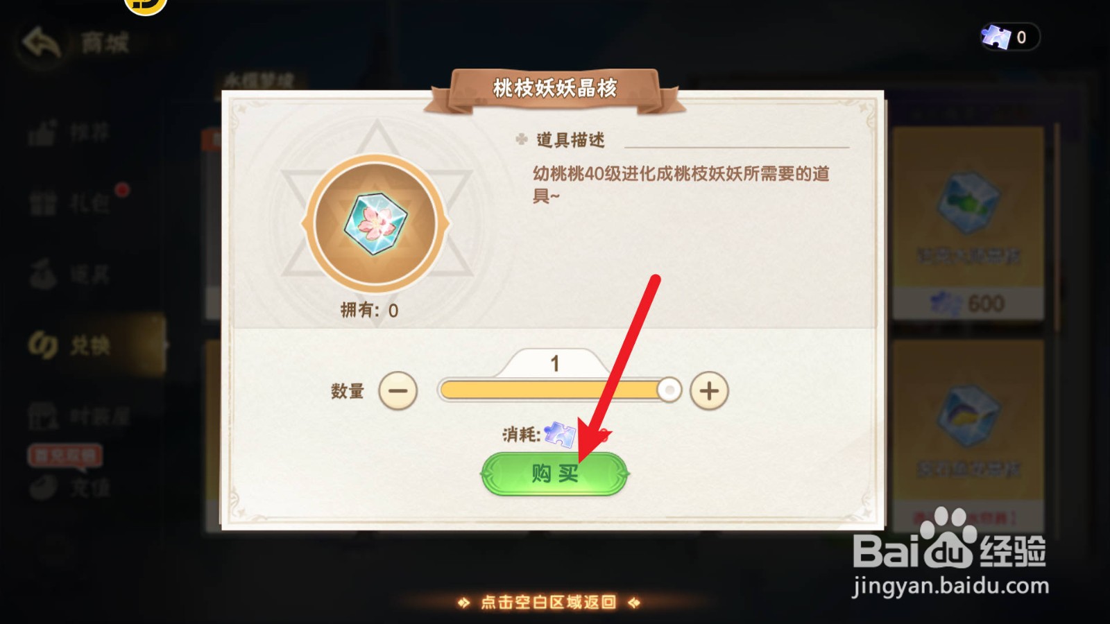 西普大陆怎么获得桃枝夭夭晶核